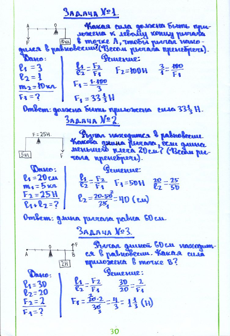 Физика 7 тетрадь. Тетрадь по физике 7 класс. Формулы по физике в тетради. Физика записи в тетради. Записи по физике.