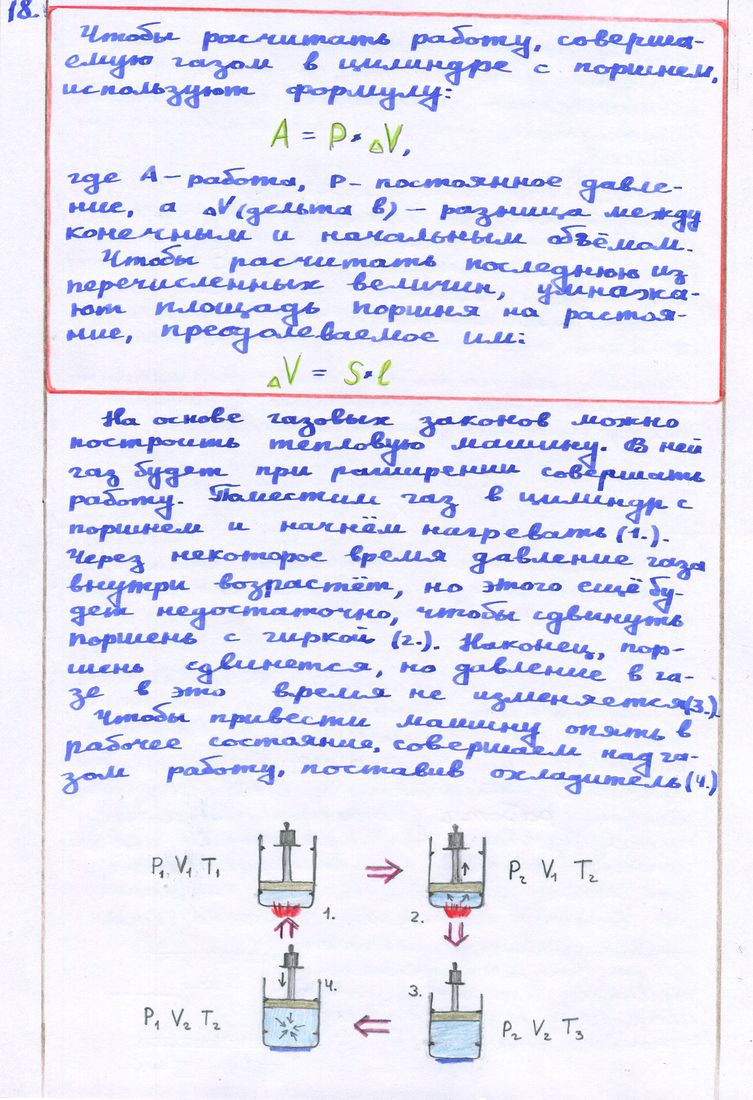 Записать физику. Конспект по физике в тетради. Физика конспекты в тетради. Красивые конспекты по физике. Тетрадь конспект по физике 7.